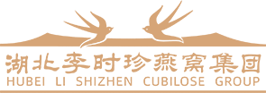 湖北李時(shí)珍燕窩集團(tuán)
