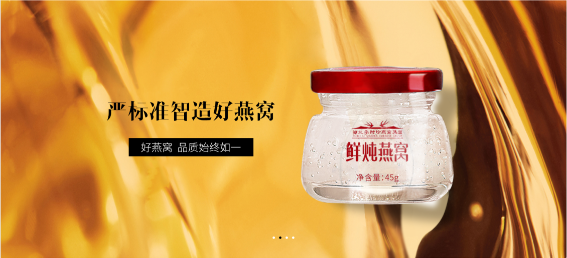 湖北李時珍燕窩集團代工服務——嚴標準智造好燕窩